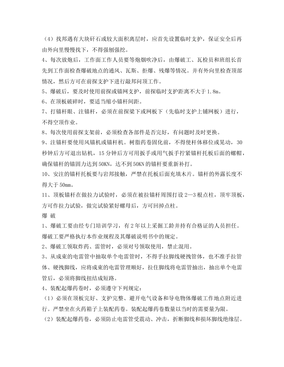 《安全技术》之轨道下山联络巷施工安全技术措施 _第2页