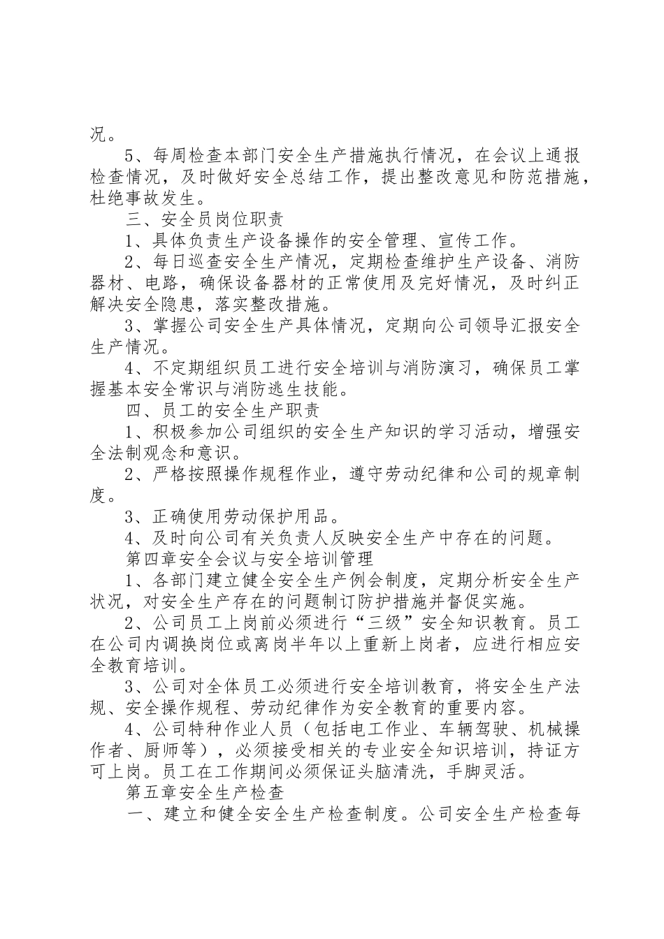 某公司工程安全生产管理规章制度细则_第2页