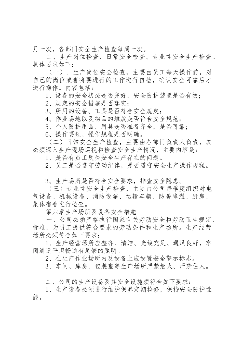 某公司工程安全生产管理规章制度细则_第3页