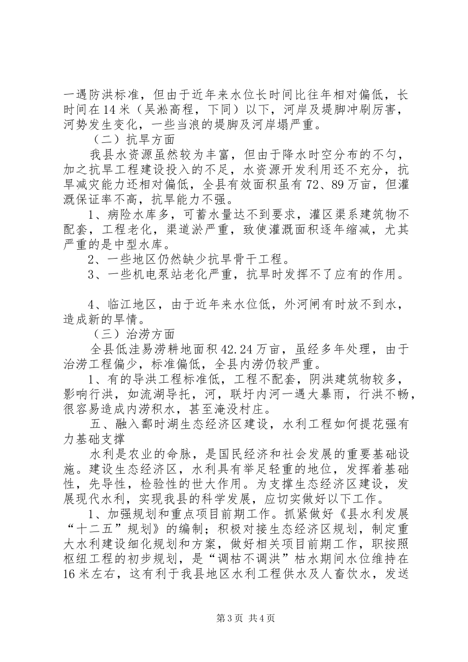 水务局农业基业调研报告 _第3页