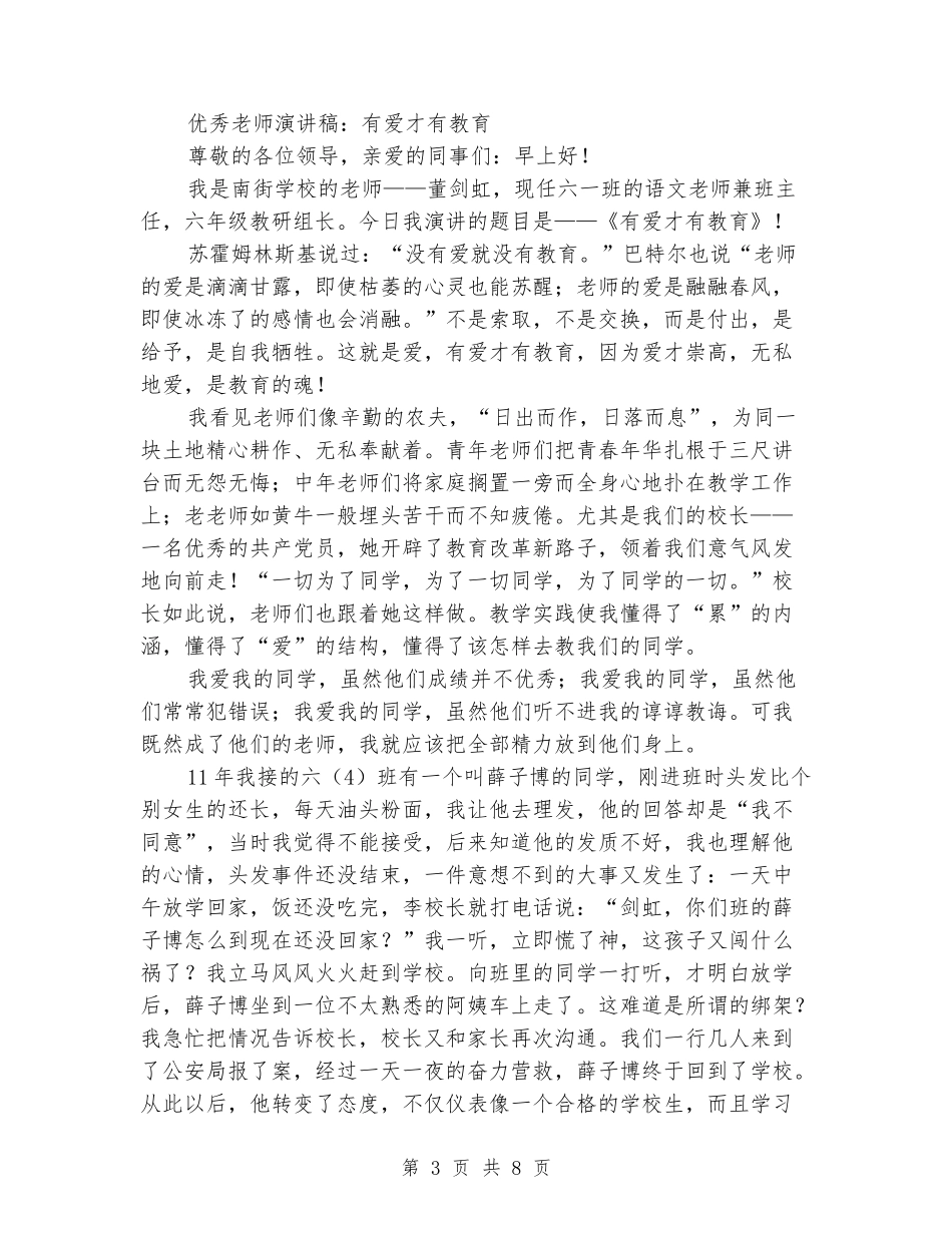 2024优秀教师演讲稿_第3页