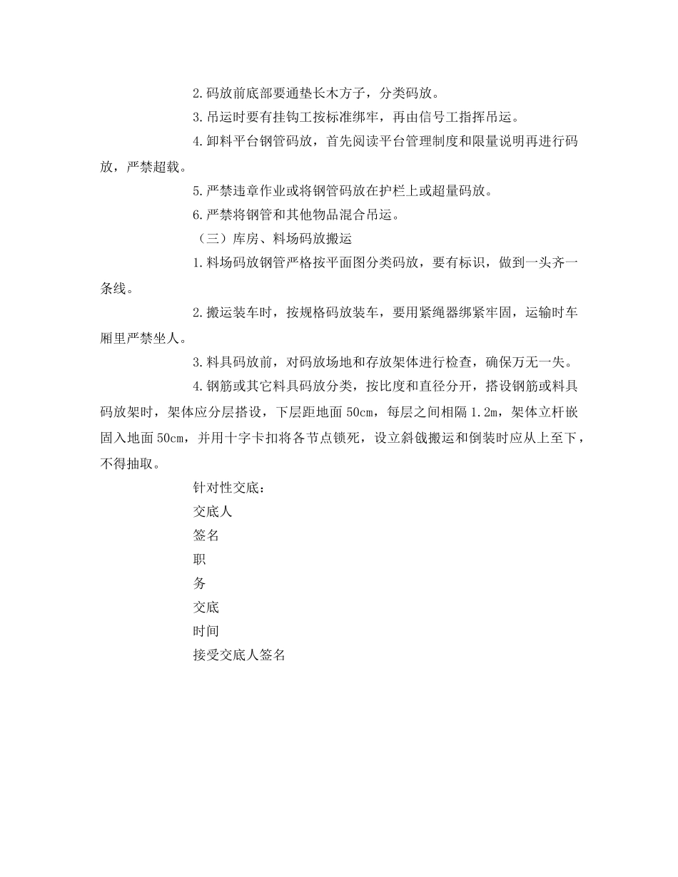 《管理资料-技术交底》之钢管、料具安全技术交底表 _第2页