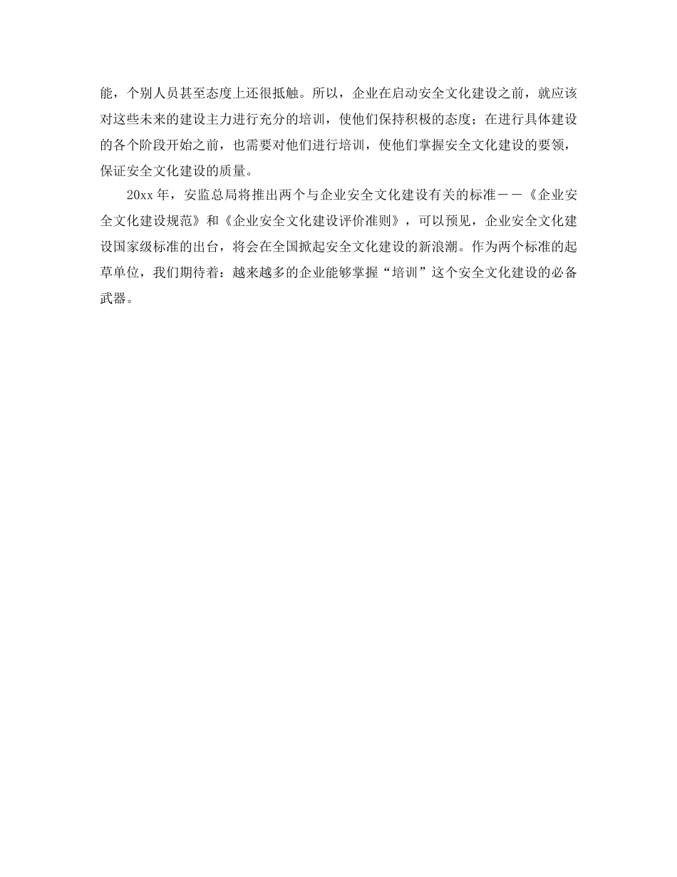 《安全文化》之安全文化建设培训先行 _第2页