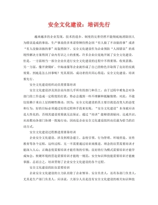 《安全文化》之安全文化建设培训先行 