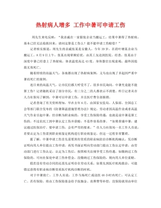 《工伤保险》之热射病人增多 工作中暑可申请工伤 