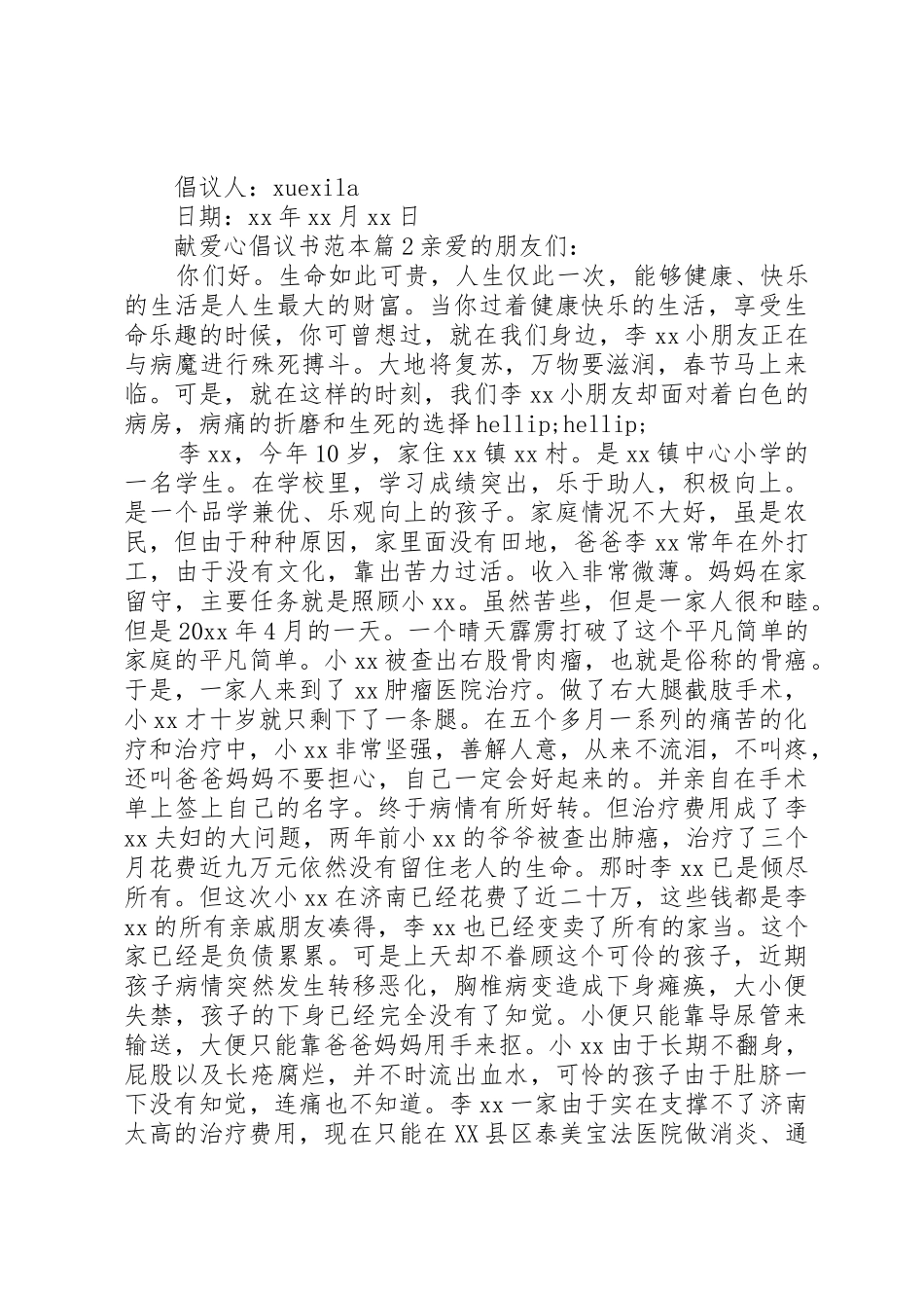 献爱心倡议书范文范本_第2页