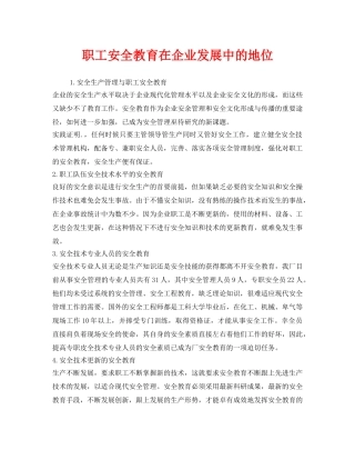 《安全教育》之职工安全教育在企业发展中的地位 