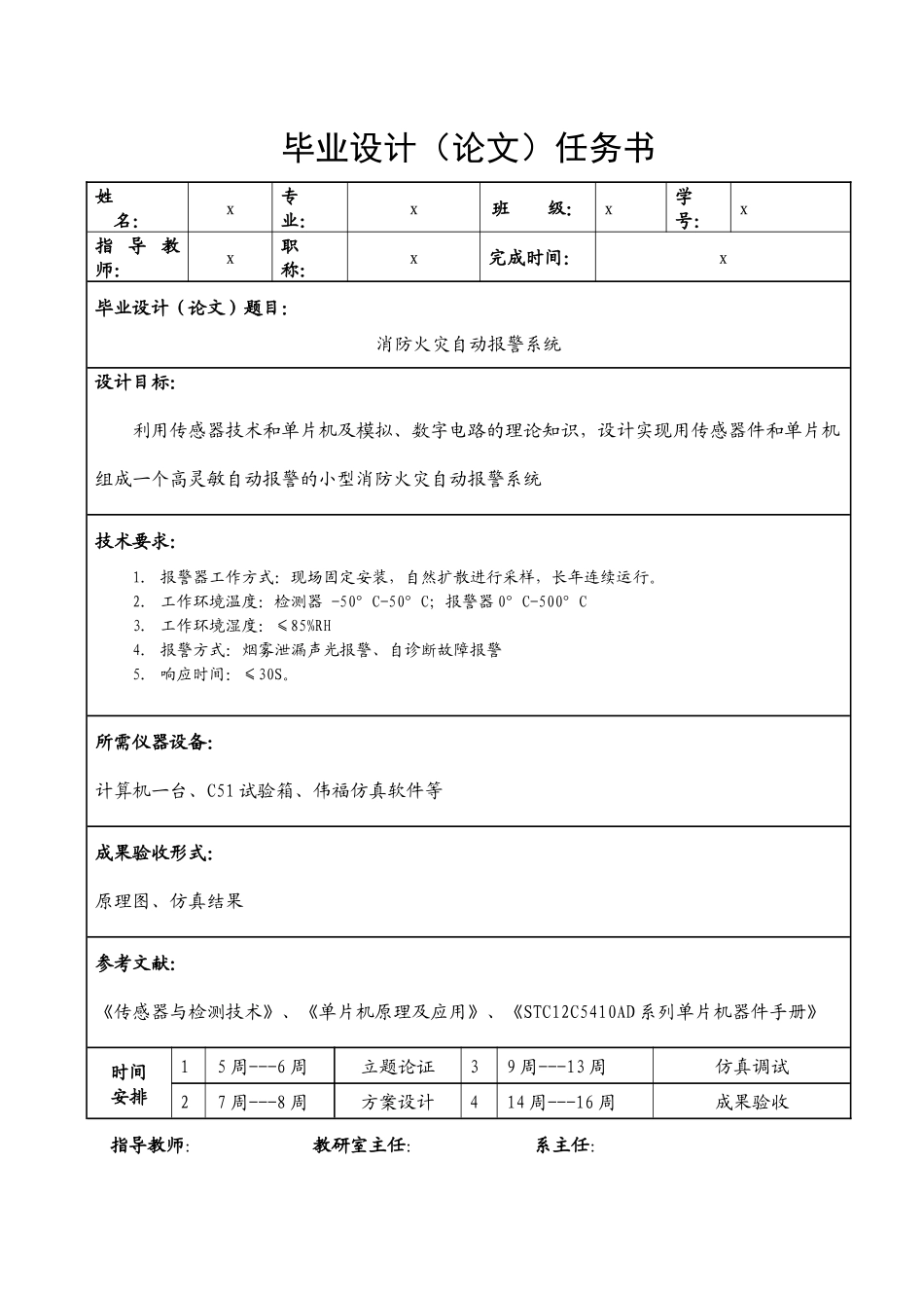 消防火灾自动报警系统(5)_第3页