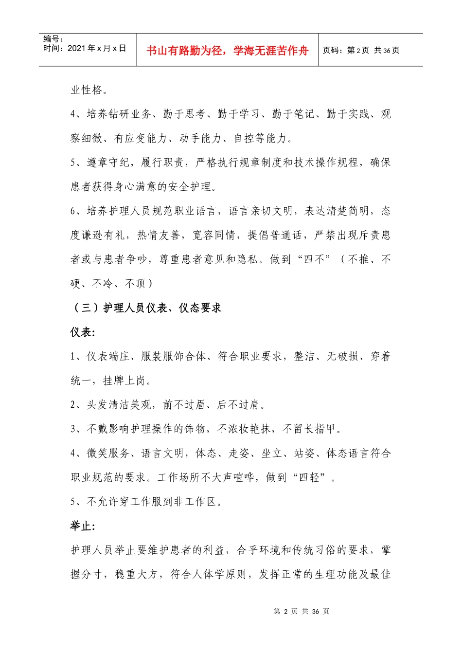 护士岗前培训内容_第2页