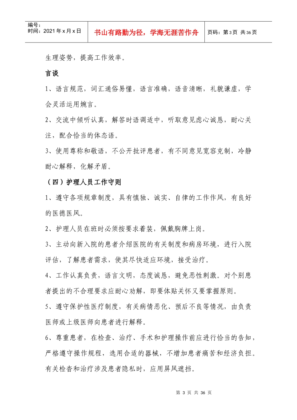 护士岗前培训内容_第3页