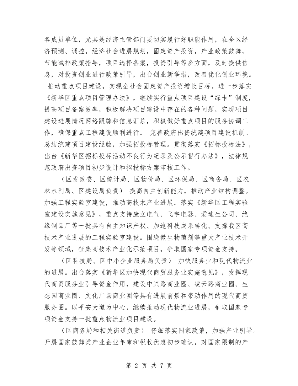 2024年全民创业工作计划与2024年全民国防教育工作计划汇编_第2页