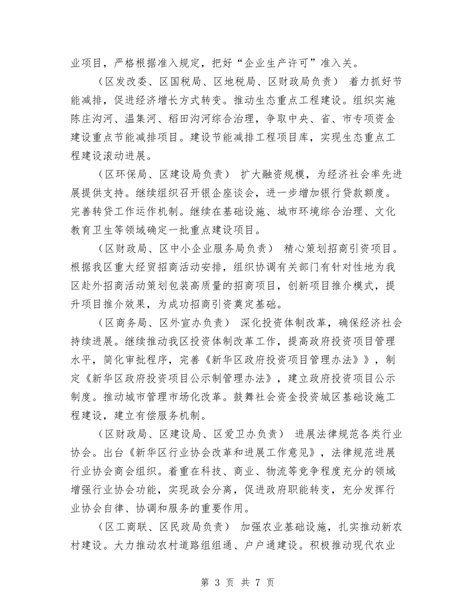 2024年全民创业工作计划与2024年全民国防教育工作计划汇编_第3页