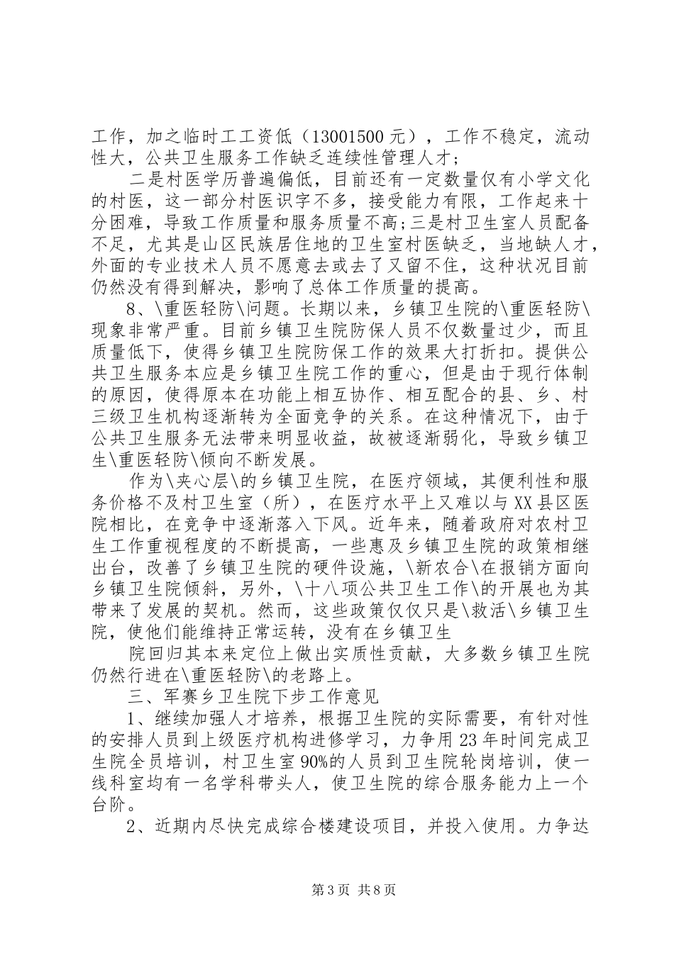 卫生院调研报告 _第3页