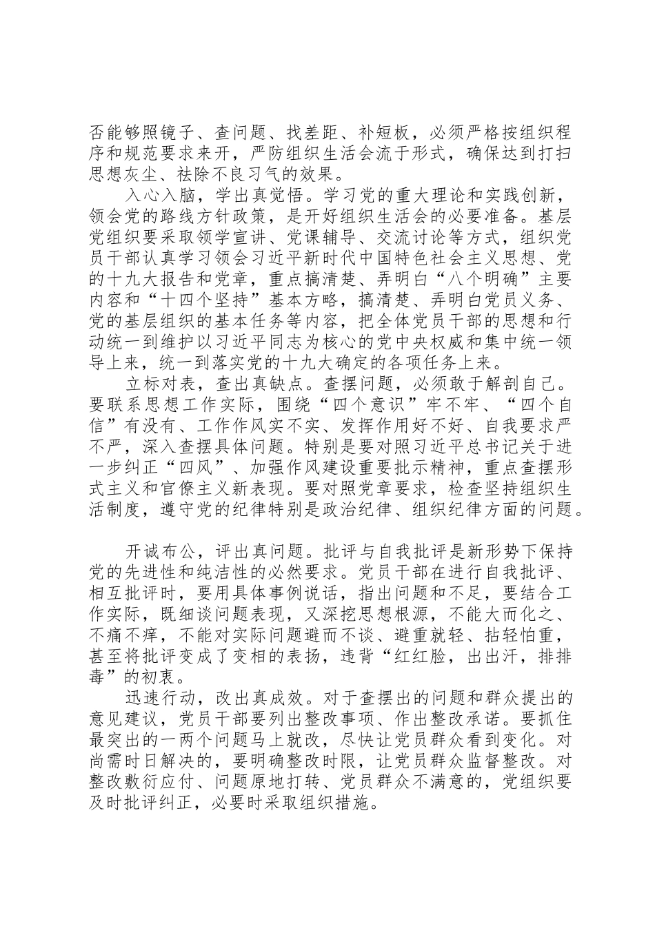 严格党的组织生活规章制度是党内政治生活的重要内容和载体[优秀范文5篇]_第2页