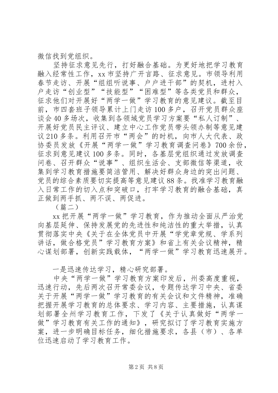 两学一做学习情况汇报三篇 _第2页