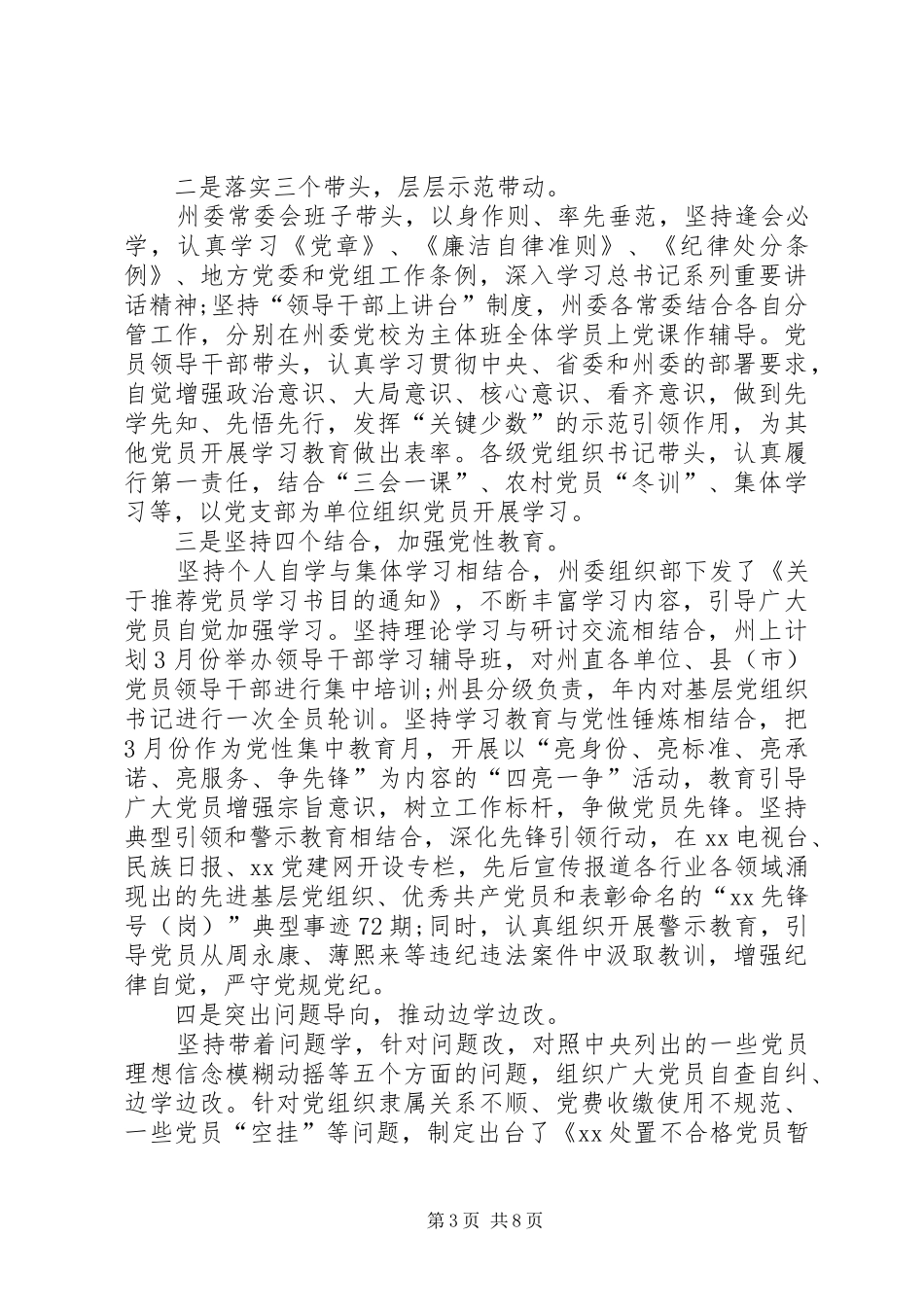 两学一做学习情况汇报三篇 _第3页