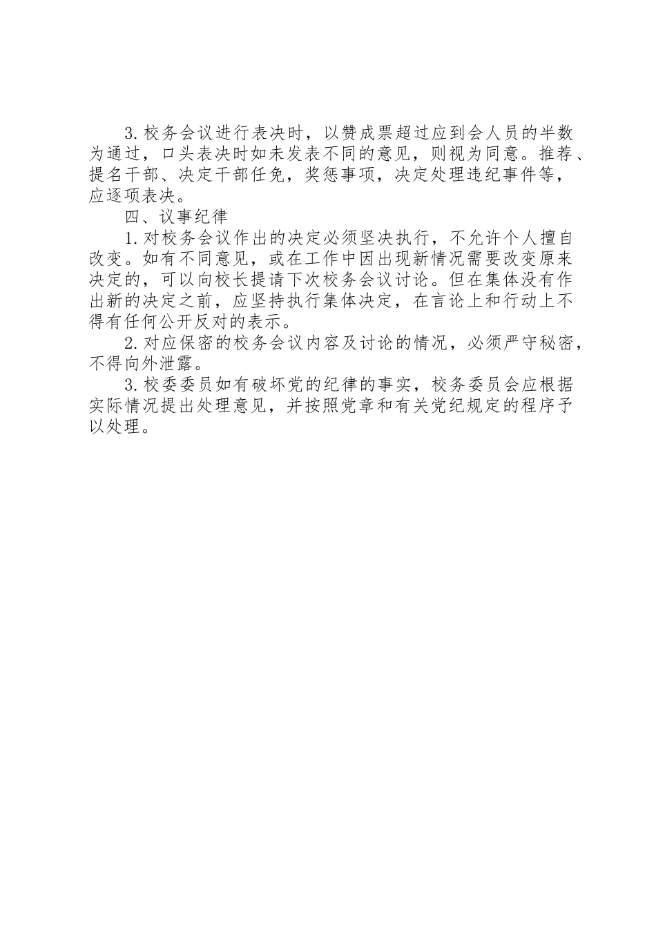 学校务会议管理规章制度_第2页