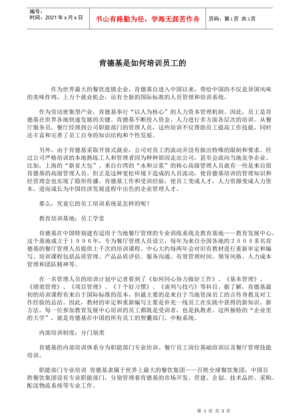 肯德基是如何培训员工的_第1页