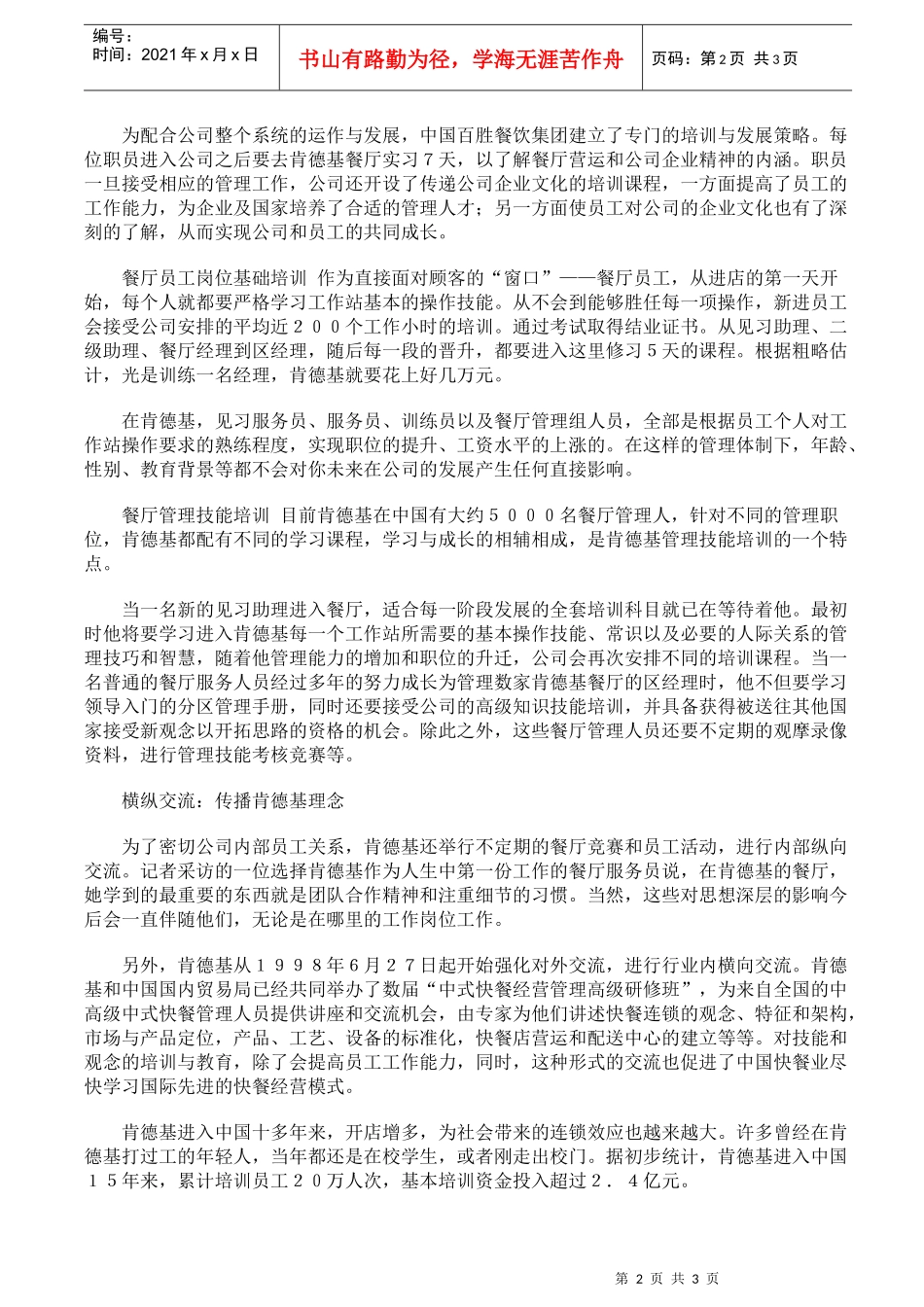 肯德基是如何培训员工的_第2页