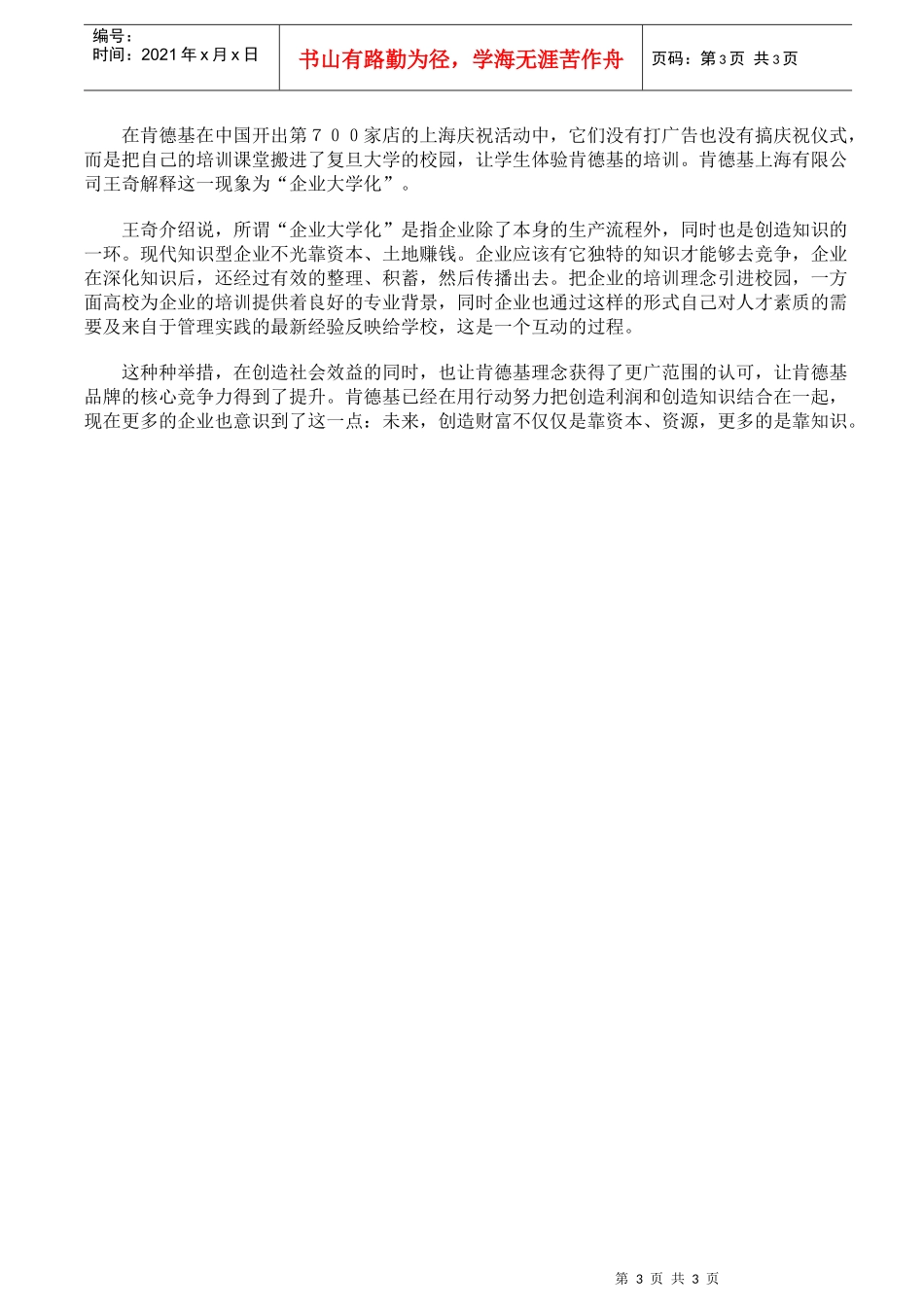 肯德基是如何培训员工的_第3页