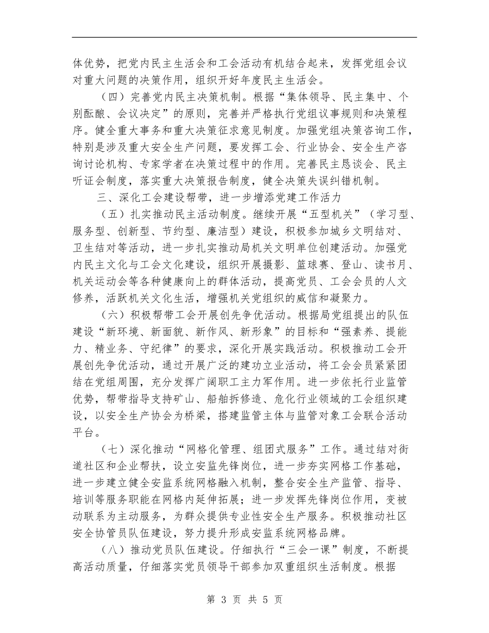 安监局党建和工会工作计划_第3页