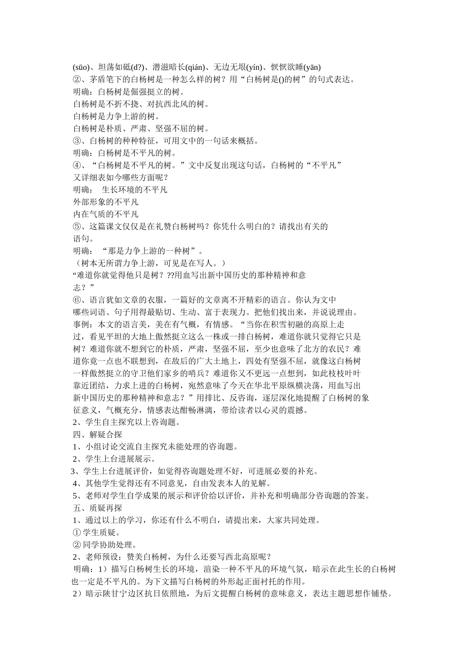 《白杨礼赞》创作背景介绍 _第2页