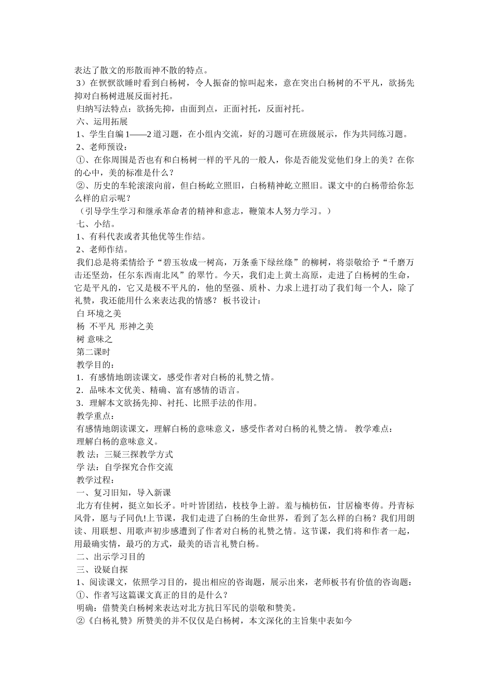 《白杨礼赞》创作背景介绍 _第3页