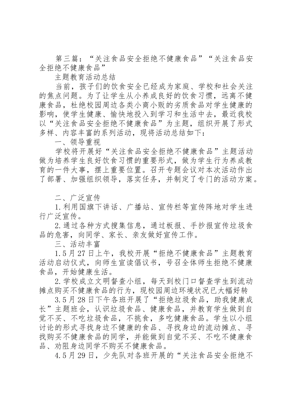 黄泽镇中心小学拒绝不健康食品倡议书范文_第3页
