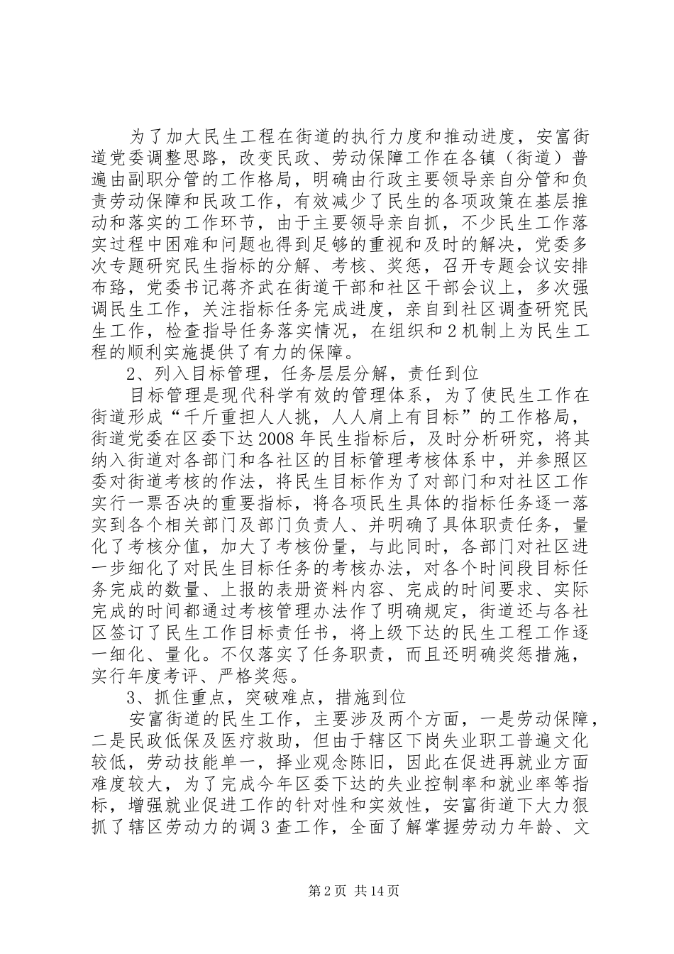 民生工作自查报告 _第2页