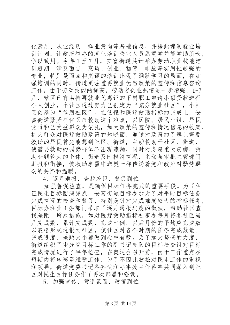 民生工作自查报告 _第3页