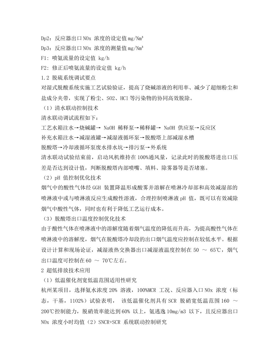 《安全环境-环保技术》之垃圾焚烧电站烟气超低排放调试优化要点 _第3页