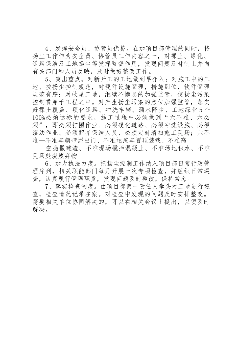 扬尘污染治理联合执法卡点管理规章制度细则_第2页