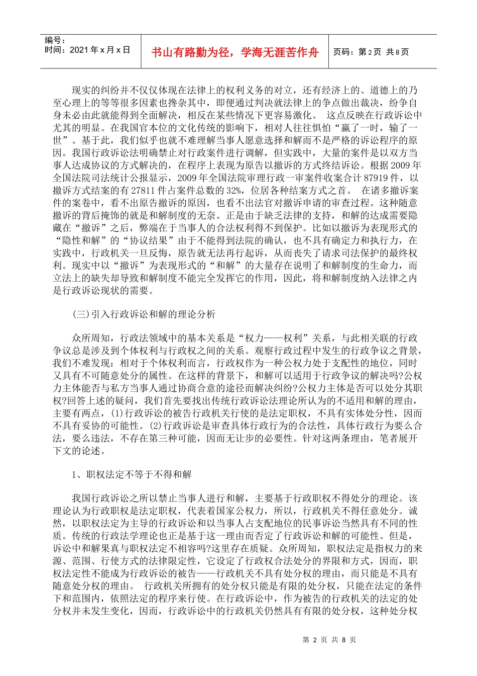 社会调解大背景下对行政诉讼和解再思考_第2页