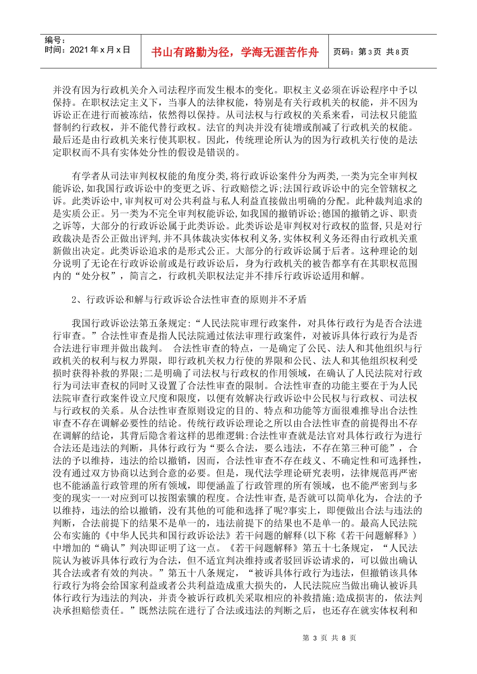 社会调解大背景下对行政诉讼和解再思考_第3页