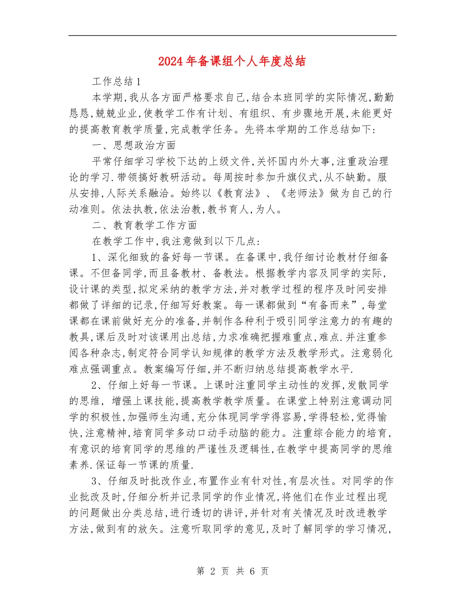2024年备课组个人年度总结_第2页