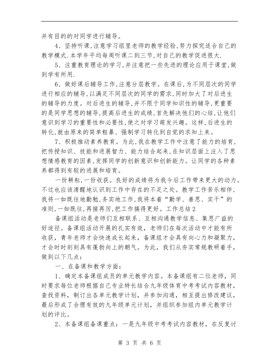 2024年备课组个人年度总结_第3页