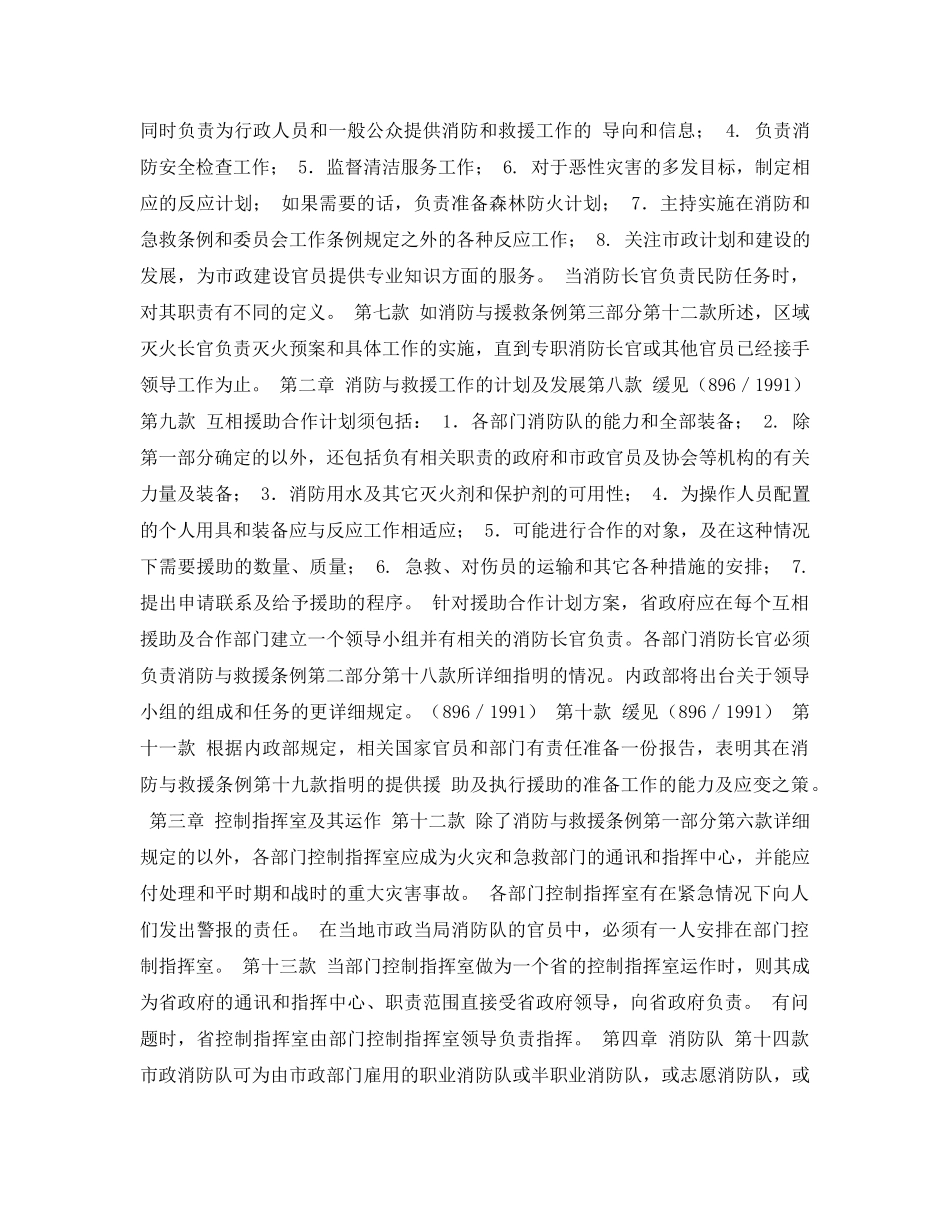 《安全管理应急预案》之瑞典消防与救援法令 _第2页