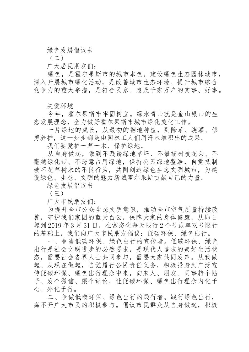绿色发展倡议书范文【最新】_第2页