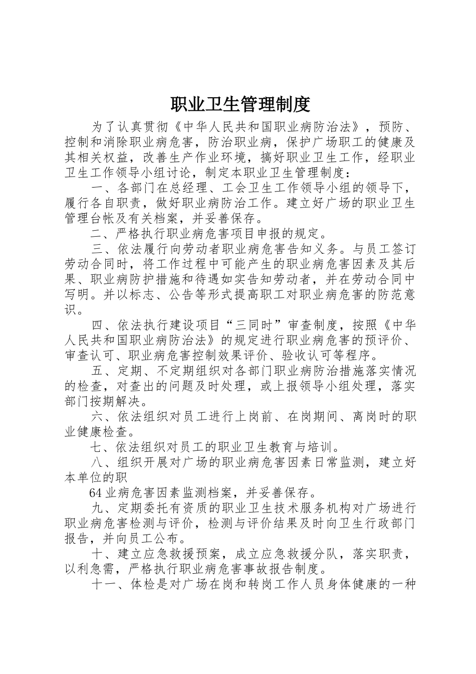 职业卫生管理规章制度_1_第1页