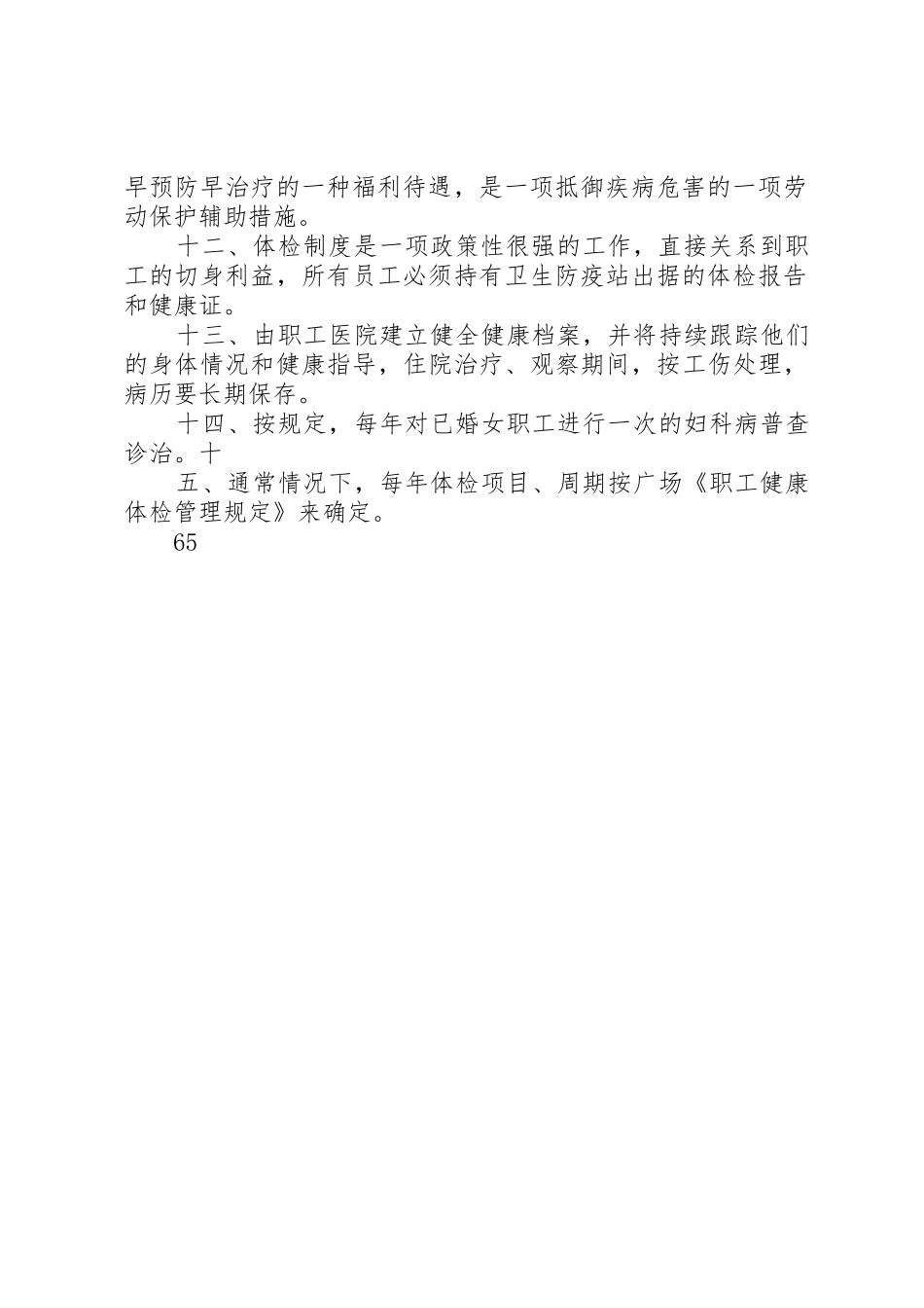 职业卫生管理规章制度_1_第2页