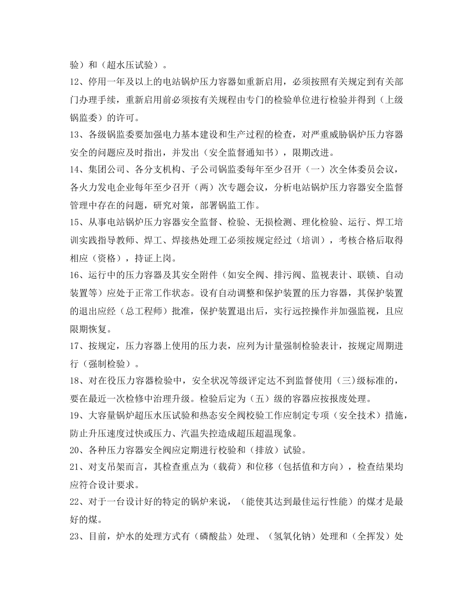 《安全教育》之锅炉压力容器安全监督管理试题 _第2页