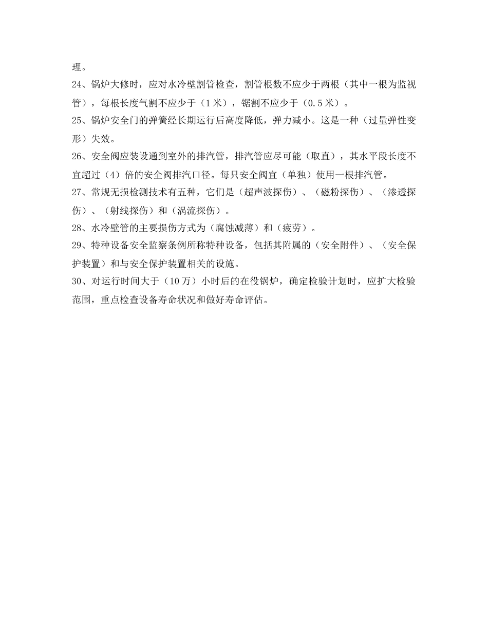 《安全教育》之锅炉压力容器安全监督管理试题 _第3页