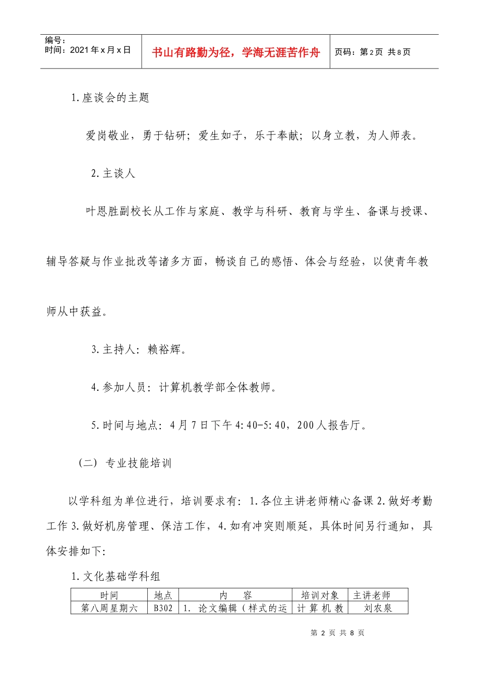 河源理工学校教师技能培训方案_第2页