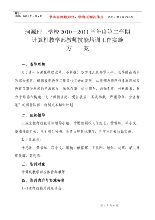 河源理工学校教师技能培训方案