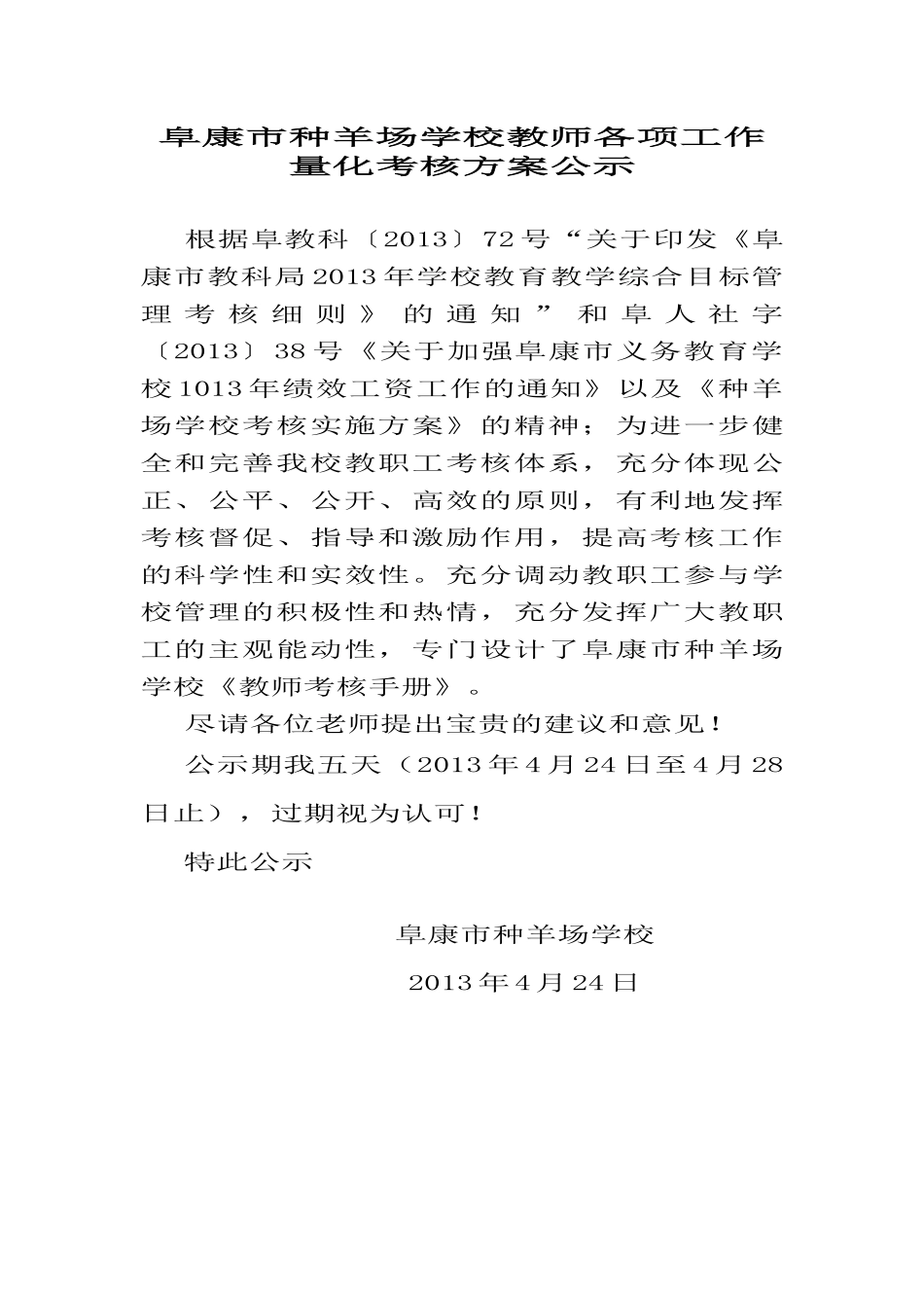 量化考核方案(定稿)_第1页