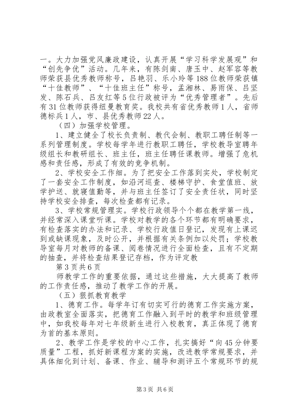 两项督导汇报材料 _第3页