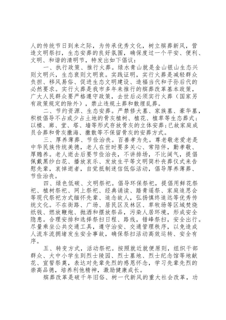 关于清明节文明祭扫的倡议书范文5篇_第3页