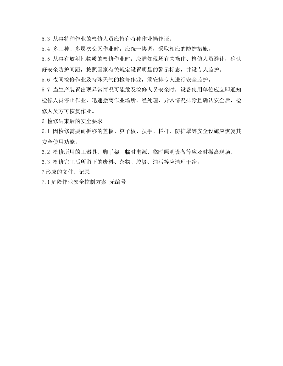 《安全管理制度》之设备检修作业安全管理规程 _第3页