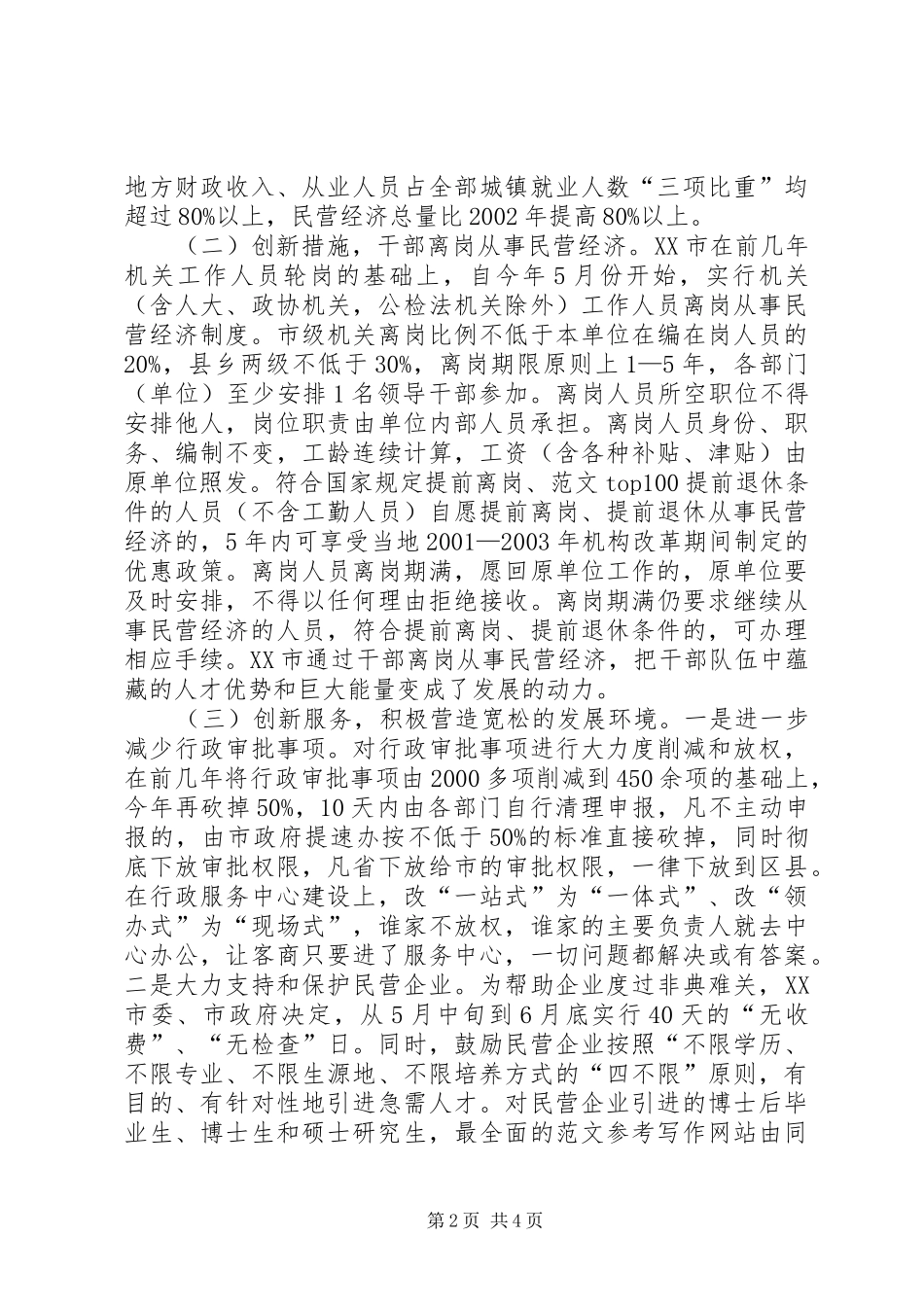 关于赴XX市、XX市的考察报告2_第2页