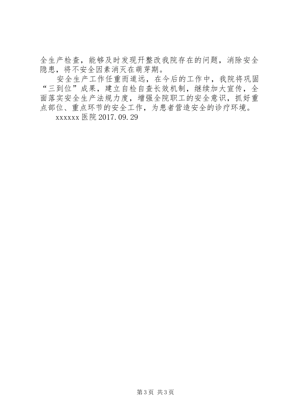 “双节”前安全生产大检查自查报告(精) _第3页